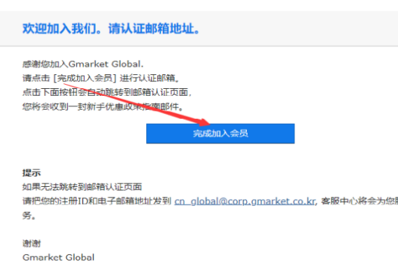 韩国GMARKET怎么注册一个用户？