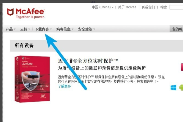 电脑怎么自动安装个McAfee Security Scan Plus ??