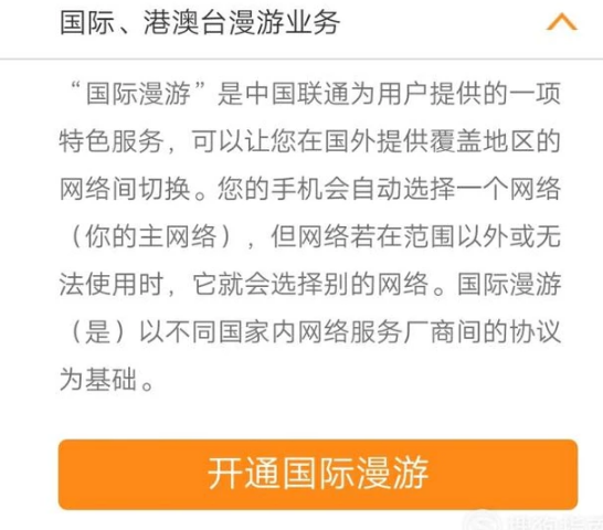 联通怎么开通国际漫游?没时间去营业厅。