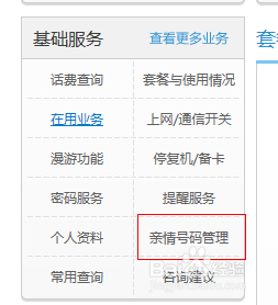 动感地带的亲情号码是怎么设定的？