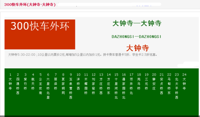 北京公交300路线路图