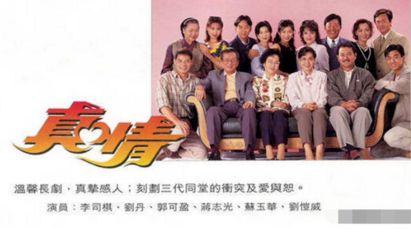 香港1999年连续剧《真情》的人物介绍