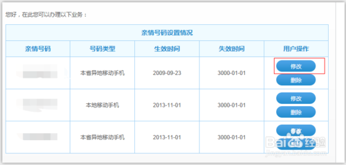 动感地带的亲情号码是怎么设定的？