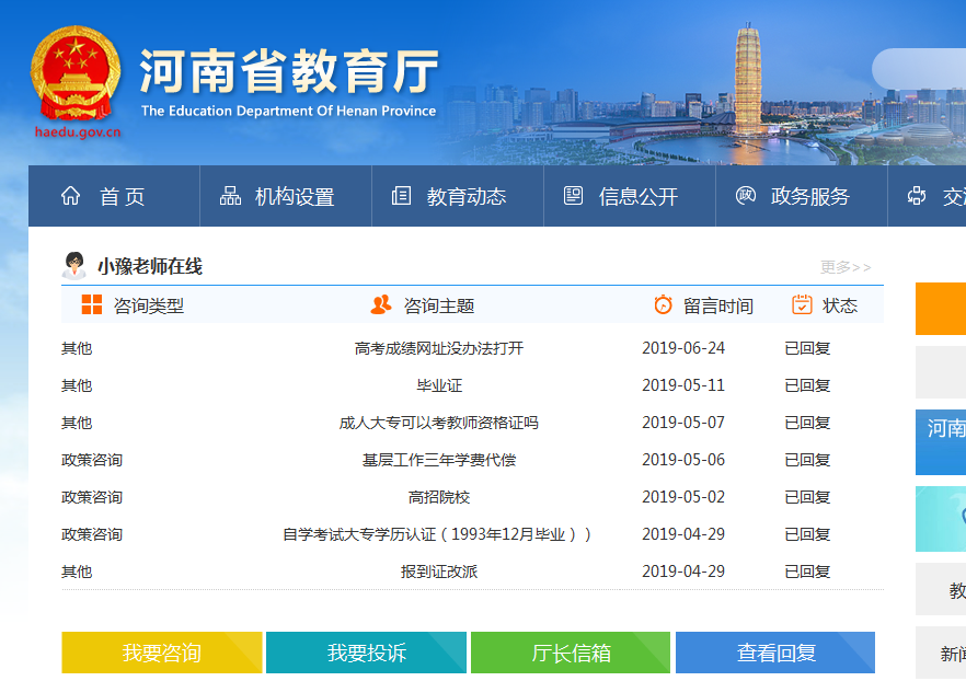 河南省教育厅网站