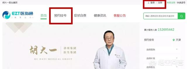 在天津如何通过网上挂号去医院看病？