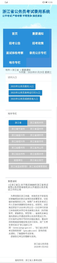 2020浙江省考笔试时间推迟了吗？