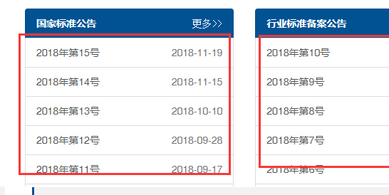 查国家标准的网站有哪几个