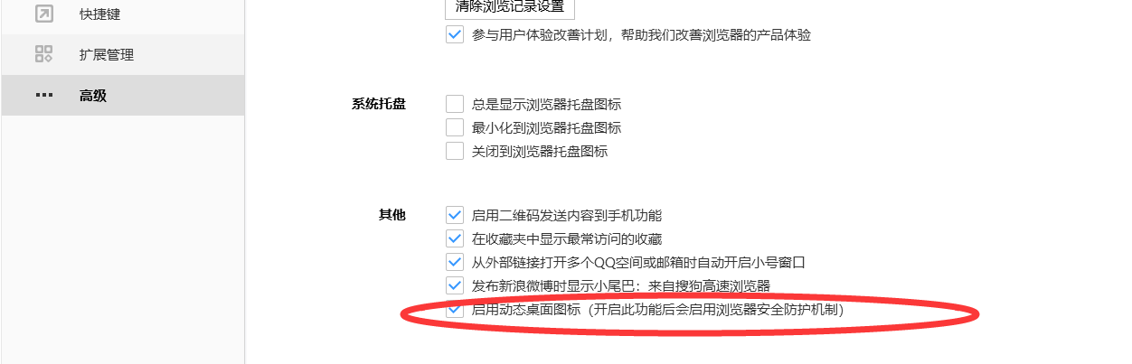 搜狗高速浏览器出个旋转图标功能，我给关了，怎样使之再次播放图标动画