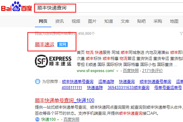 顺丰快递单号查询跟踪货物到哪了