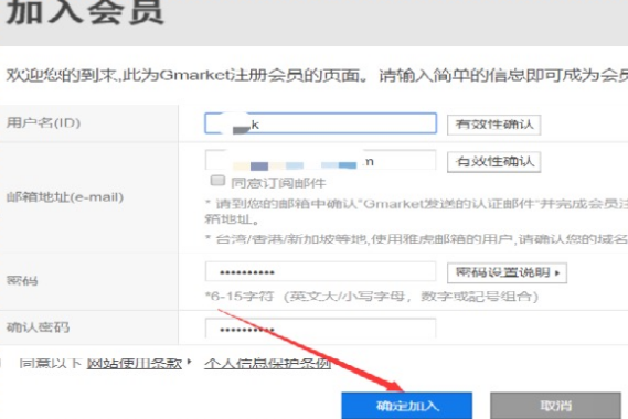 韩国GMARKET怎么注册一个用户？