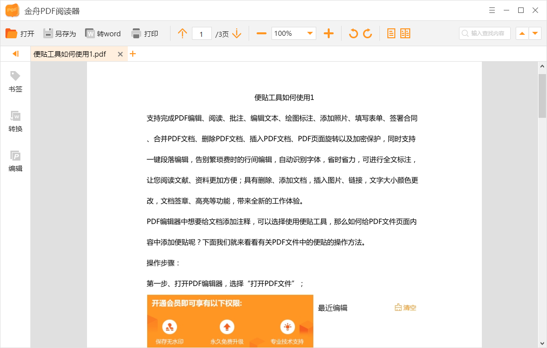 word怎么在线转化成pdf