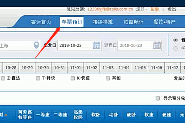 12306订票助手怎么用 使用攻略