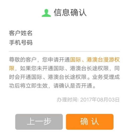 联通怎么开通国际漫游?没时间去营业厅。