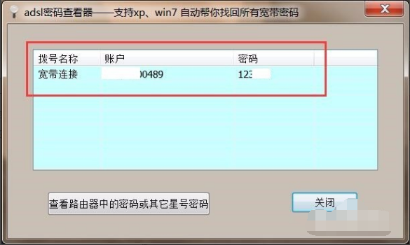 宽带密码查看器dialupass是怎么使用的？