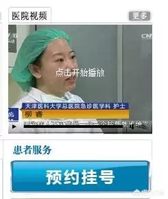 在天津如何通过网上挂号去医院看病？