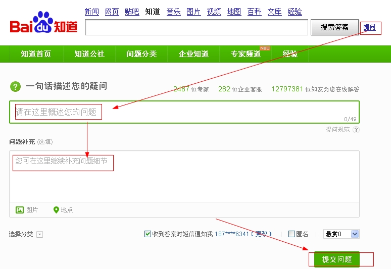 怎么提问到百度