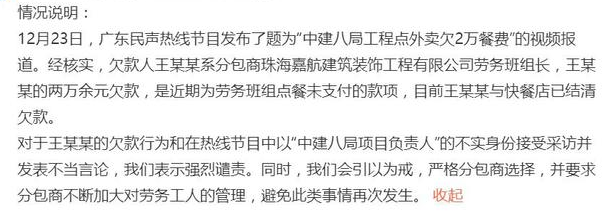 中建八局工程点外卖欠2万餐费事件，有何最新进展？