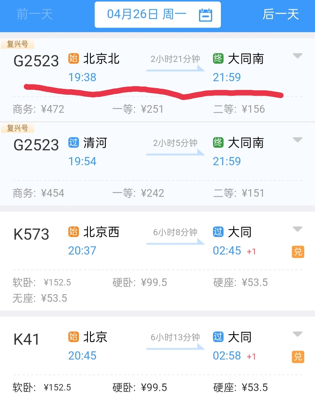 北京到大同的火车路线？