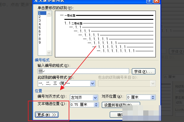 word文档的章节号如何设置