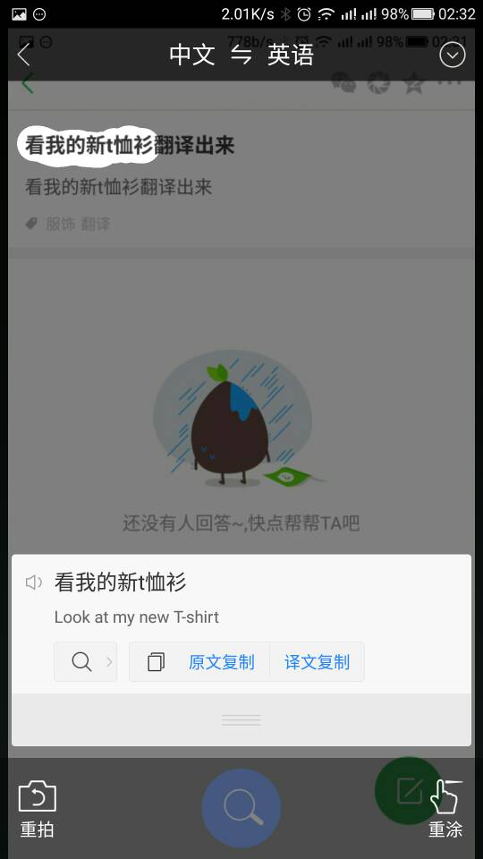 看我的新t恤衫翻译出来