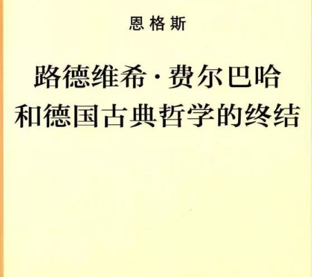 知识卡片马克思主义能不能在实践中发挥作用,关键在于能否把马克思主