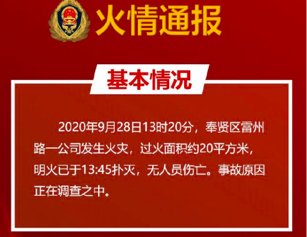 上海一化工材料公司发生火灾，事故原因是什么？