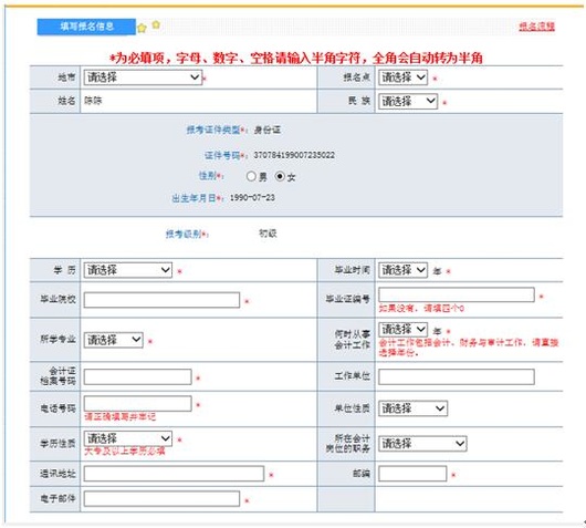 广西财政会计网