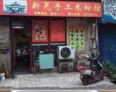 绵阳一米粉店擅用“袁隆平”当店名被责令拆除，店家是否涉嫌侵权？