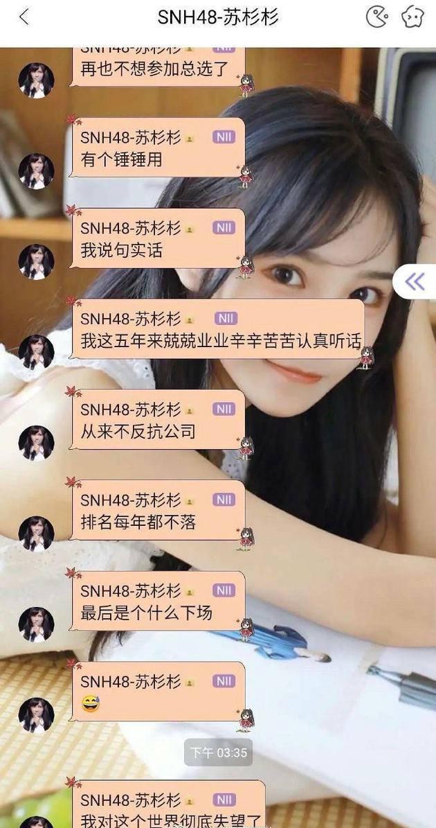 SNH48苏杉杉吐槽公司，具体都说了什么？