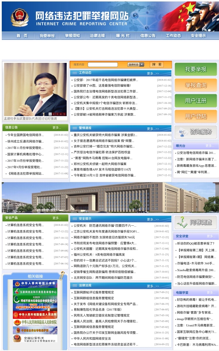 网警110报警中心官网是什么？