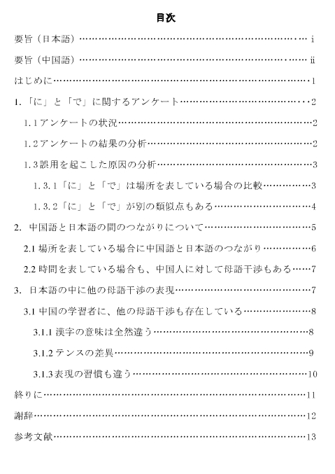 日语毕业论文怎么写能得优秀呢？