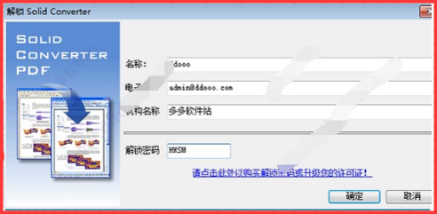 Solid Converter PDF解锁密码