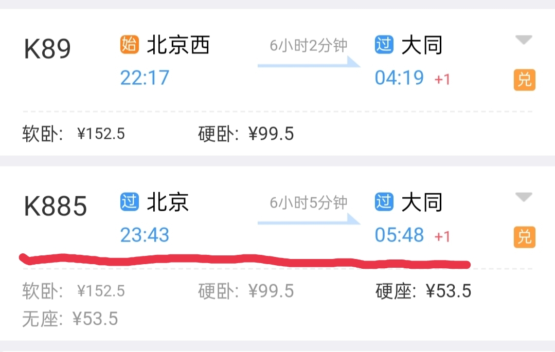 北京到大同的火车路线？