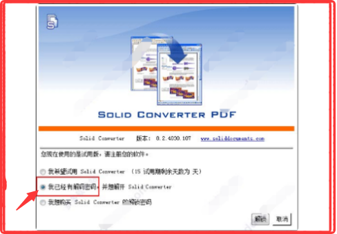 Solid Converter PDF解锁密码