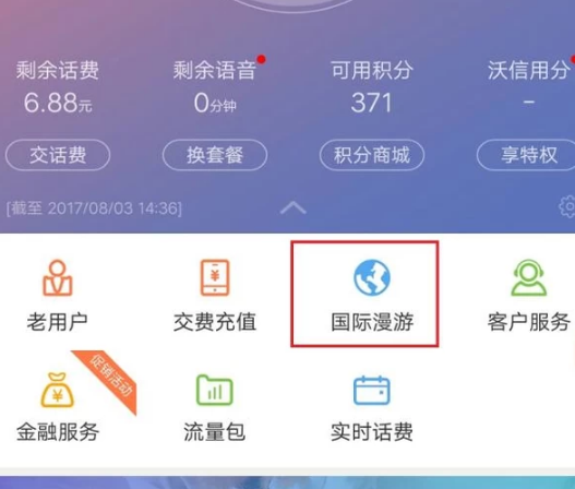 联通怎么开通国际漫游?没时间去营业厅。