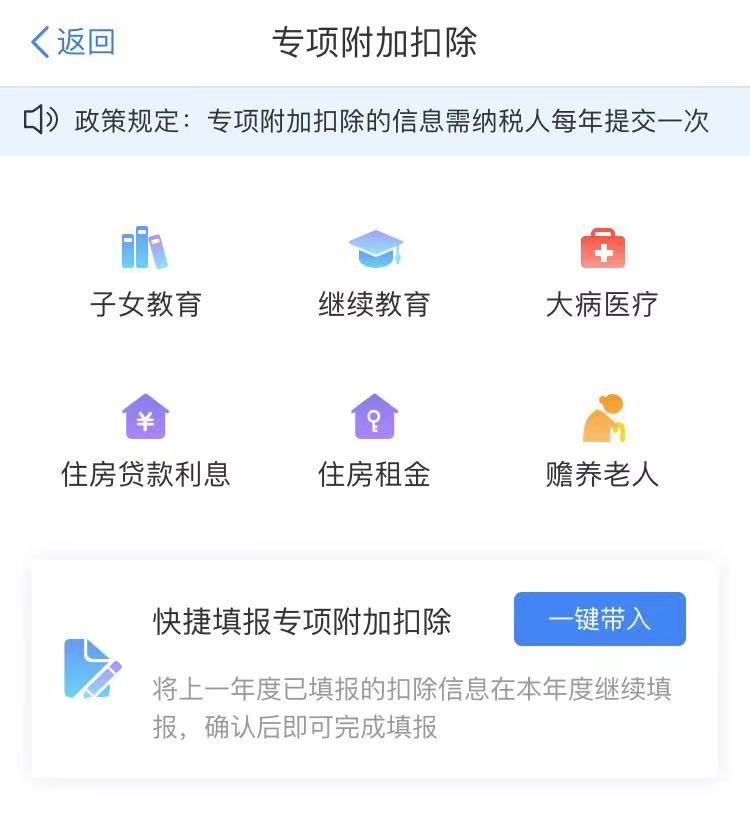 2022个税专项附加扣除开始确认，具体怎么操作？