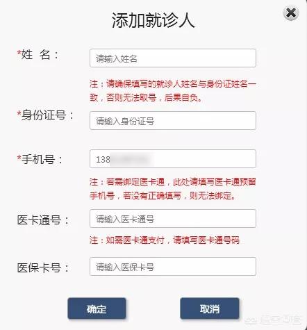 在天津如何通过网上挂号去医院看病？