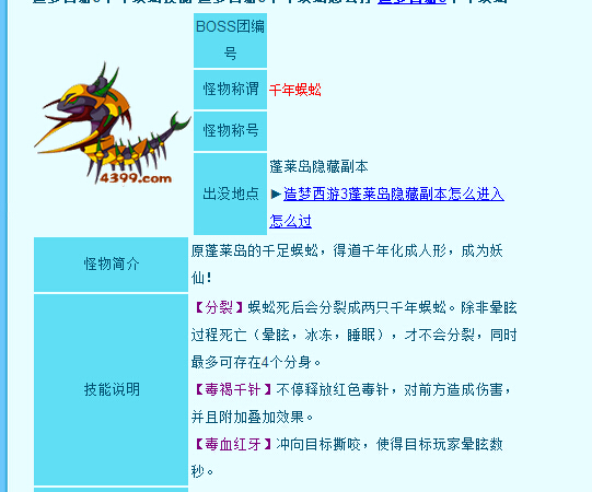 造梦西游3蜈蚣精在哪