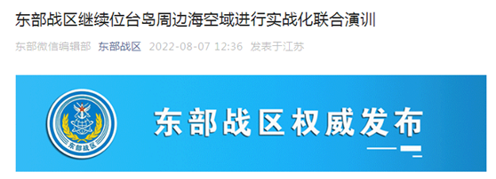 解放军“封岛”演习收官了吗？还是仍将继续？为什么？