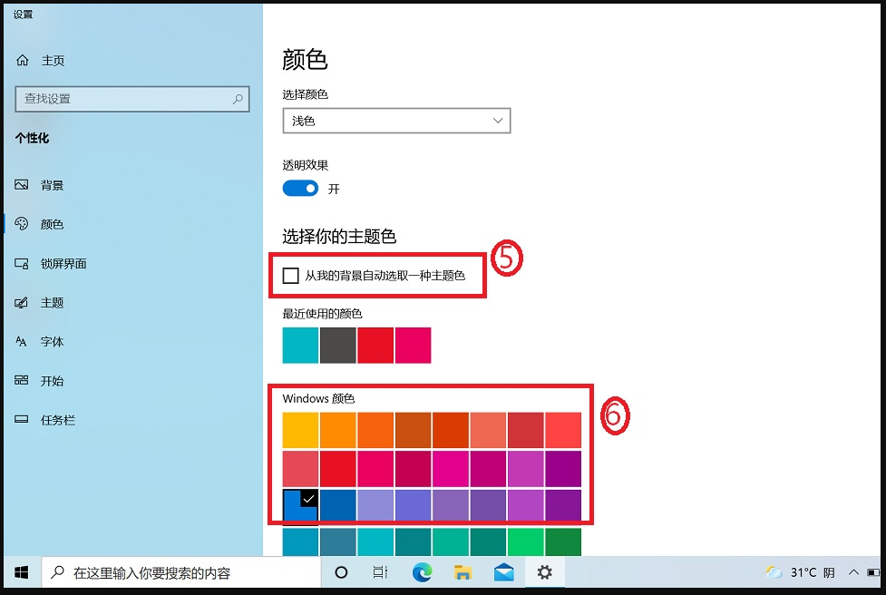 win10怎么设置窗口颜色