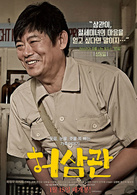 跪求《许三观(2015)》百度网盘高清无删减版在线观看，河正宇Jung-wooHa导演的