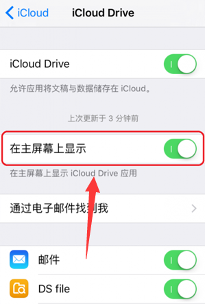 怎么打开苹果icloud drive