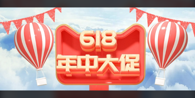 618预售和618当天买哪个划算