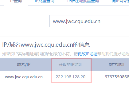 重庆大学教务网的IP地址是什么？