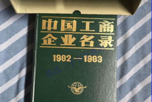 工商企业名录