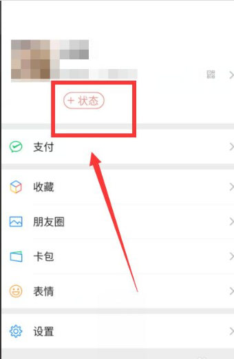 微信8.0状态背景图怎么设置？