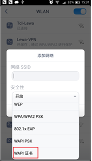 手机如何下载WAPI安全证书？