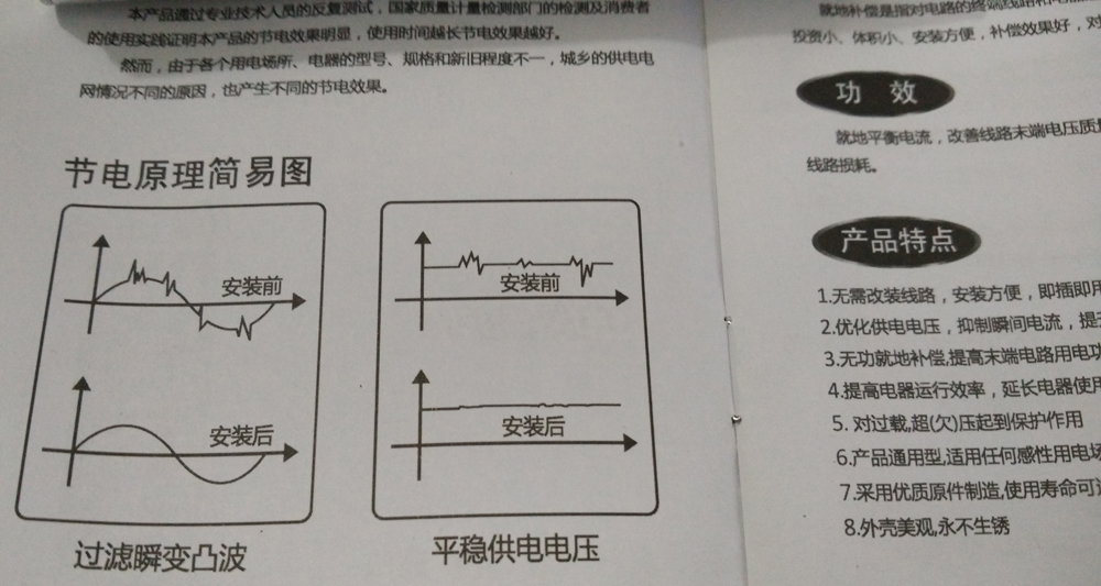 网上卖的省电宝真的有用么，求解。