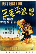 《三毛流浪记1949》百度网盘高清资源在线观看，赵明导演的