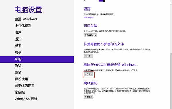 win8怎么恢复出厂设置